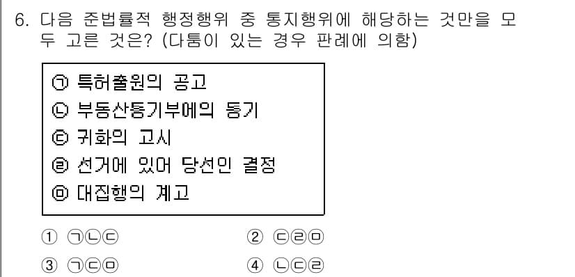 경찰공무원(순경)_행정법 2020년 6번 - 정답과 핵심 포인트를 검수 중인 기출문제