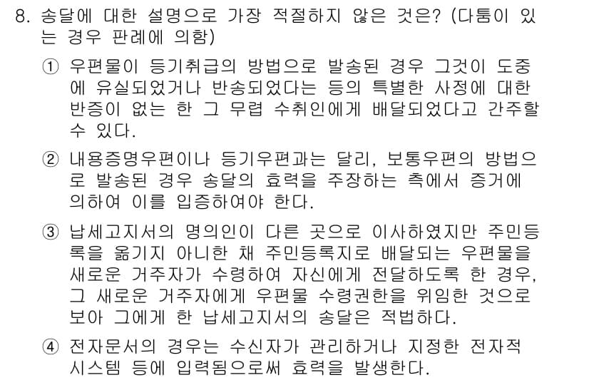 경찰공무원(순경)_행정법 2020년 8번 - 정답과 핵심 포인트를 검수 중인 기출문제