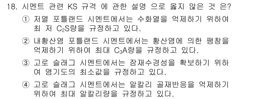 콘크리트기사 2021년 18번 - 정답과 핵심 포인트를 검수 중인 기출문제