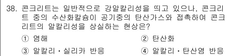 콘크리트기사 2021년 38번 - 정답과 핵심 포인트를 검수 중인 기출문제