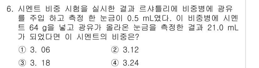 콘크리트기사 2021년 6번 - 정답과 핵심 포인트를 검수 중인 기출문제