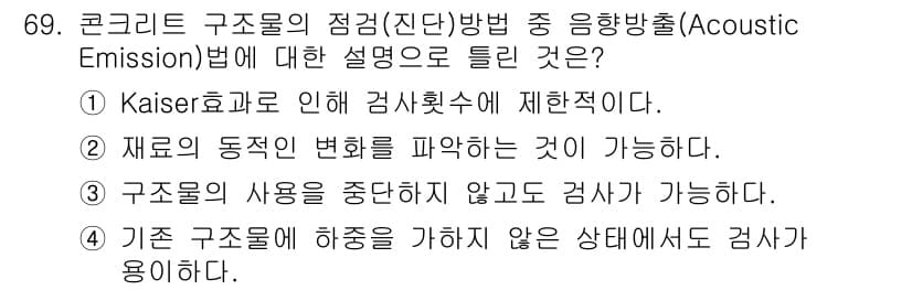 콘크리트기사 2021년 69번 - 정답과 핵심 포인트를 검수 중인 기출문제