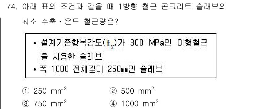 콘크리트기사 2021년 74번 - 정답과 핵심 포인트를 검수 중인 기출문제