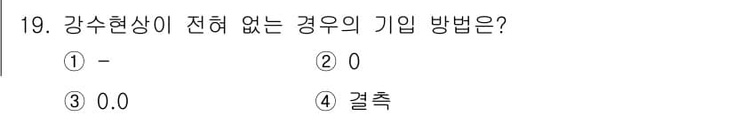 기상기사 2021년 19번 - 정답과 핵심 포인트를 검수 중인 기출문제