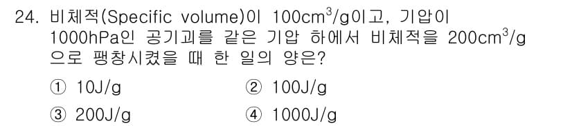 기상기사 2021년 24번 - 주어진 비체적의 변화에 따른 일의 양을 구하려면, 이상 기체 법칙과 비체... 에 관한 핵심 기출문제