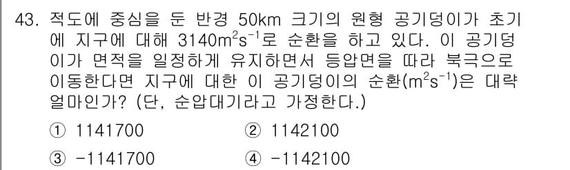기상기사 2021년 43번 - 정답과 핵심 포인트를 검수 중인 기출문제
