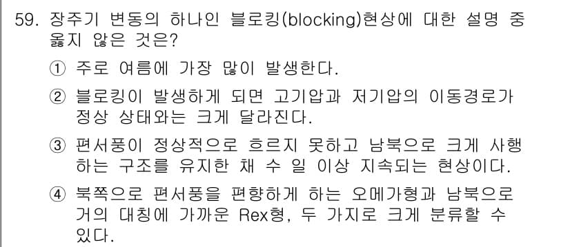 기상기사 2021년 59번 - 정답과 핵심 포인트를 검수 중인 기출문제