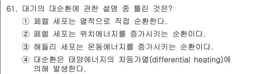 기상기사 2021년 61번 - 정답과 핵심 포인트를 검수 중인 기출문제