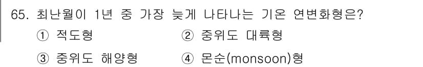 기상기사 2021년 65번 - 기온 변화를 나타내는 여러 연변화형 중 '중위도 해양형'은 가장 늦은 기... 에 관한 핵심 기출문제
