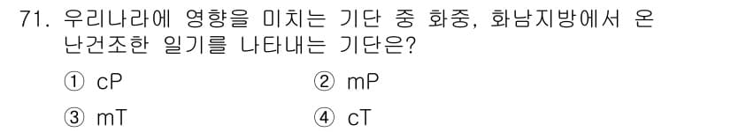 기상기사 2021년 71번 - 정답과 핵심 포인트를 검수 중인 기출문제