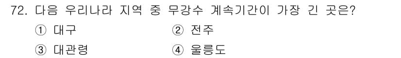 기상기사 2021년 72번 - 정답과 핵심 포인트를 검수 중인 기출문제