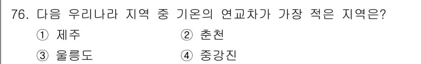 기상기사 2021년 76번 - 제주 지역은 기후가 온난해 연교차가 적습니다. 제주도는 해양성 기후의 영... 에 관한 핵심 기출문제