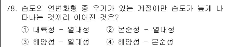 기상기사 2021년 78번 - 정답과 핵심 포인트를 검수 중인 기출문제