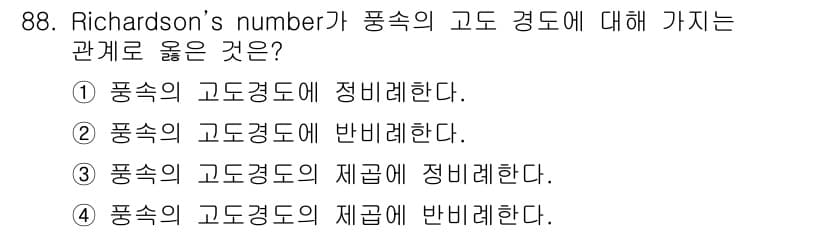 기상기사 2021년 88번 - 정답과 핵심 포인트를 검수 중인 기출문제