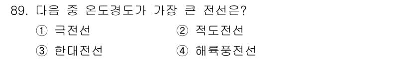 기상기사 2021년 89번 - 정답은 '한대전선(③)'입니다. 한대전선은 온도경도에 따라 형성된 대규모... 에 관한 핵심 기출문제