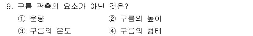 기상기사 2021년 9번 - 정답과 핵심 포인트를 검수 중인 기출문제