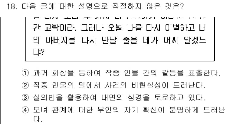 9급_지방직_공무원_국어 2015년 18번 - 정답과 핵심 포인트를 검수 중인 기출문제