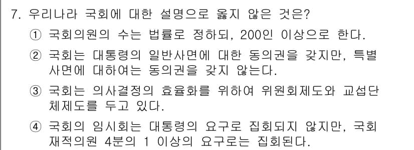 9급_지방직_공무원_사회 2015년 7번 - 국회의 임시회는 대통령의 요구로 소집되지만, 국회의 재적 의원 4분의 1... 에 관한 핵심 기출문제