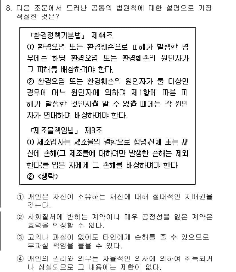 9급_지방직_공무원_사회 2015년 8번 - 정답과 핵심 포인트를 검수 중인 기출문제