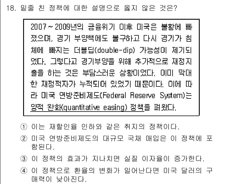 9급_지방직_공무원_사회복지학개론 2015년 18번 - 정답과 핵심 포인트를 검수 중인 기출문제