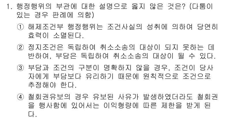 9급_지방직_공무원_행정법총론 2015년 1번 - 정답과 핵심 포인트를 검수 중인 기출문제