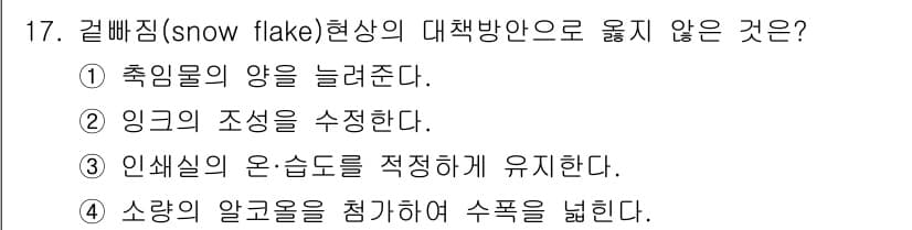 디지털인쇄산업기사 2019년 17번 - 정답과 핵심 포인트를 검수 중인 기출문제