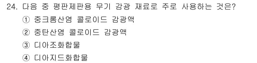 디지털인쇄산업기사 2019년 24번 - 정답과 핵심 포인트를 검수 중인 기출문제