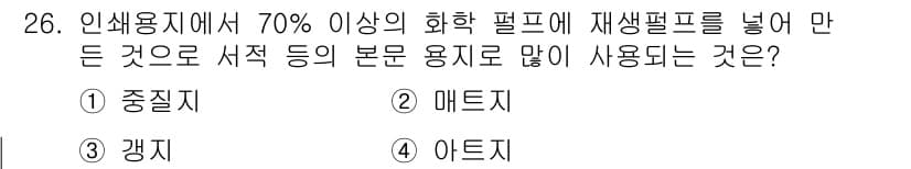 디지털인쇄산업기사 2019년 26번 - 정답과 핵심 포인트를 검수 중인 기출문제