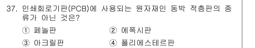 디지털인쇄산업기사 2019년 37번 - 정답과 핵심 포인트를 검수 중인 기출문제