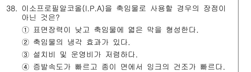 디지털인쇄산업기사 2019년 38번 - 정답과 핵심 포인트를 검수 중인 기출문제