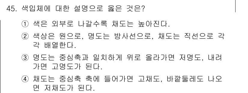 디지털인쇄산업기사 2019년 45번 - 정답과 핵심 포인트를 검수 중인 기출문제