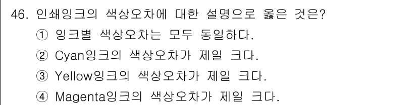 디지털인쇄산업기사 2019년 46번 - 정답과 핵심 포인트를 검수 중인 기출문제