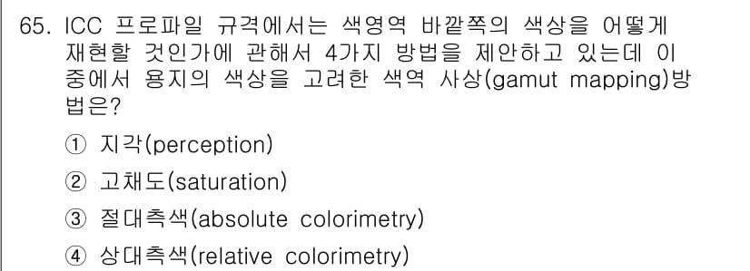 디지털인쇄산업기사 2019년 65번 - 정답과 핵심 포인트를 검수 중인 기출문제