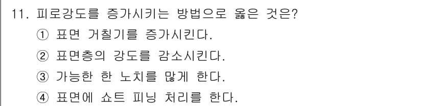 침투비파괴검사기사(구) 2021년 11번 - 정답과 핵심 포인트를 검수 중인 기출문제