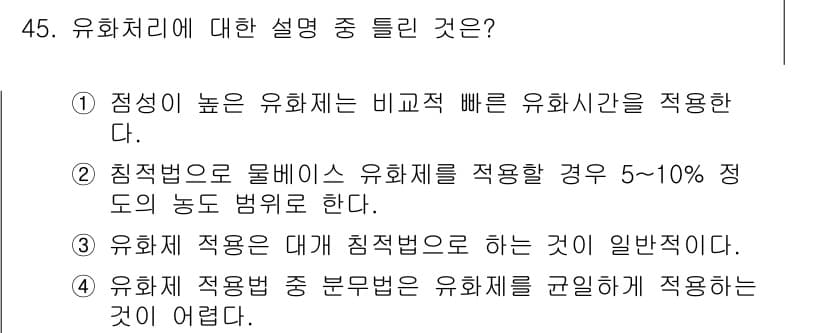 침투비파괴검사기사(구) 2021년 45번 - 정답과 핵심 포인트를 검수 중인 기출문제