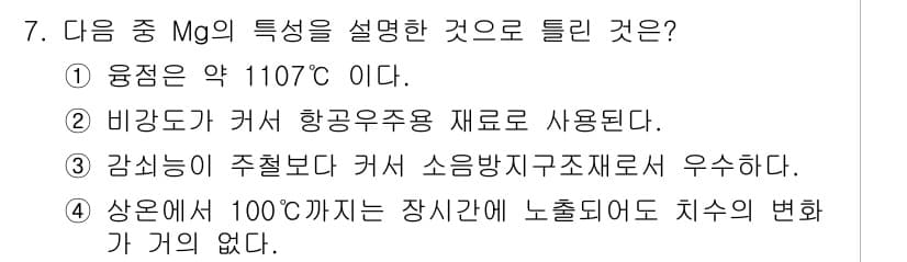 침투비파괴검사기사(구) 2021년 7번 - 정답과 핵심 포인트를 검수 중인 기출문제