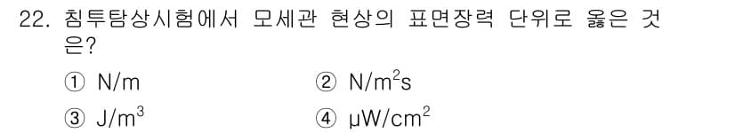 침투비파괴검사기사 2021년 22번 - 정답과 핵심 포인트를 검수 중인 기출문제