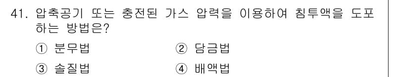 침투비파괴검사기사 2021년 41번 - 정답과 핵심 포인트를 검수 중인 기출문제
