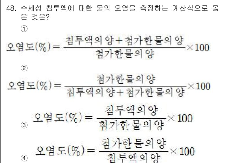 침투비파괴검사기사 2021년 48번 - 정답과 핵심 포인트를 검수 중인 기출문제