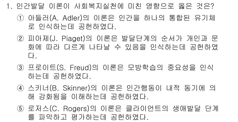 사회복지사_1급(1교시)(구) 2021년 1번 - 정답과 핵심 포인트를 검수 중인 기출문제