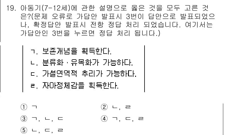 사회복지사_1급(1교시)(구) 2021년 19번 - 정답 '3'번에서는 '가슴면역적 추리가 가능하다'와 '자아정체감을 획득한... 에 관한 핵심 기출문제