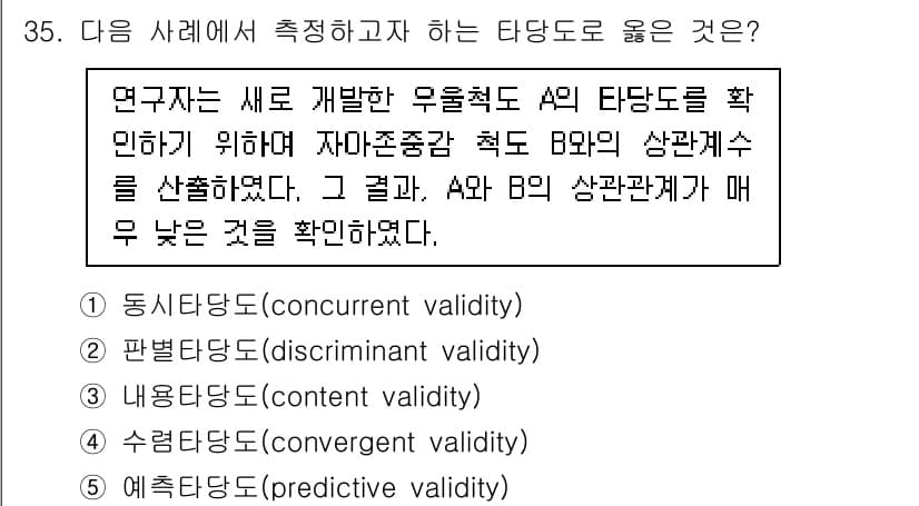 사회복지사_1급(1교시)(구) 2021년 35번 - 주어진 문제에서 연구자가 A와 B의 상관관계를 확인한 경우, 이는 두 측... 에 관한 핵심 기출문제