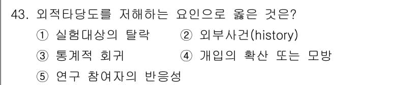 사회복지사_1급(1교시)(구) 2021년 43번 - 정답과 핵심 포인트를 검수 중인 기출문제