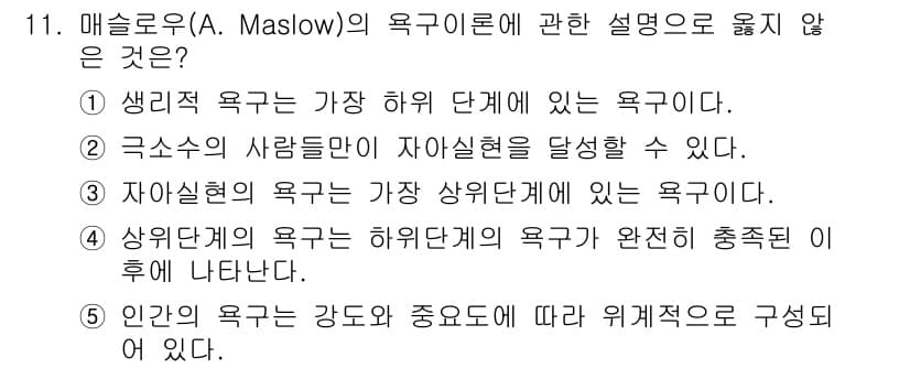 사회복지사_1급(1교시) 2021년 11번 - 정답과 핵심 포인트를 검수 중인 기출문제