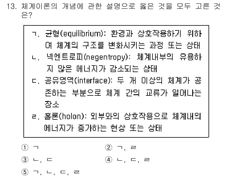 사회복지사_1급(1교시) 2021년 13번 - 정답과 핵심 포인트를 검수 중인 기출문제