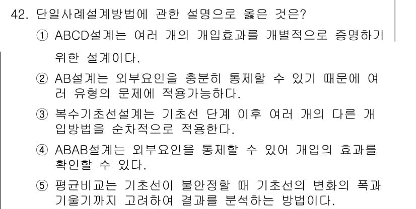 사회복지사_1급(1교시) 2021년 42번 - 정답과 핵심 포인트를 검수 중인 기출문제