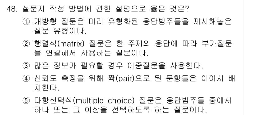 사회복지사_1급(1교시) 2021년 48번 - 정답과 핵심 포인트를 검수 중인 기출문제