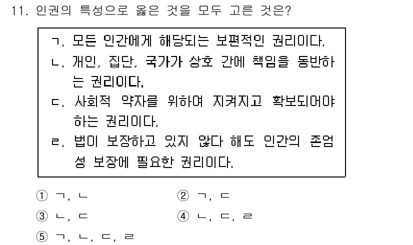 사회복지사_1급(2교시)(구) 2021년 11번 - 정답과 핵심 포인트를 검수 중인 기출문제