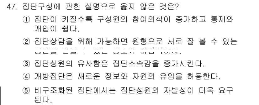사회복지사_1급(2교시)(구) 2021년 47번 - 정답과 핵심 포인트를 검수 중인 기출문제