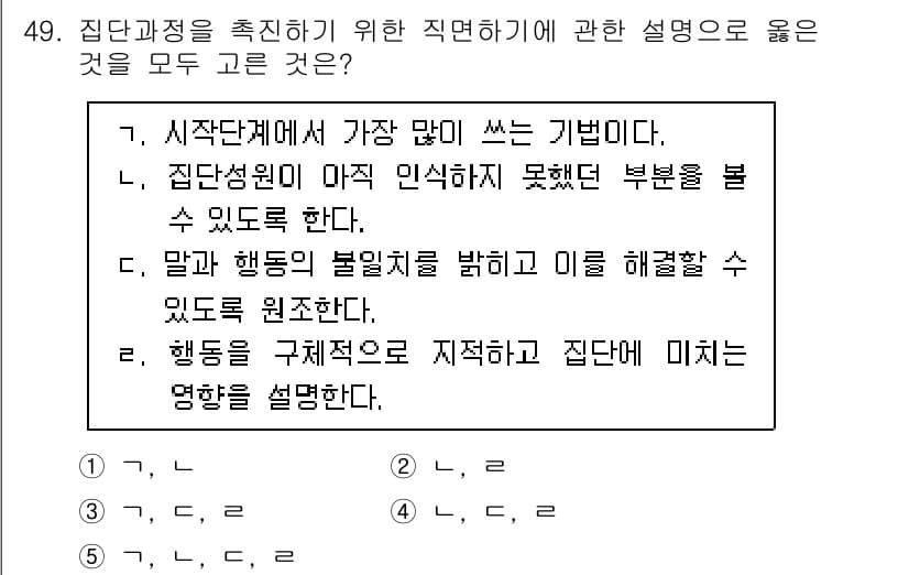 사회복지사_1급(2교시)(구) 2021년 49번 - 정답과 핵심 포인트를 검수 중인 기출문제